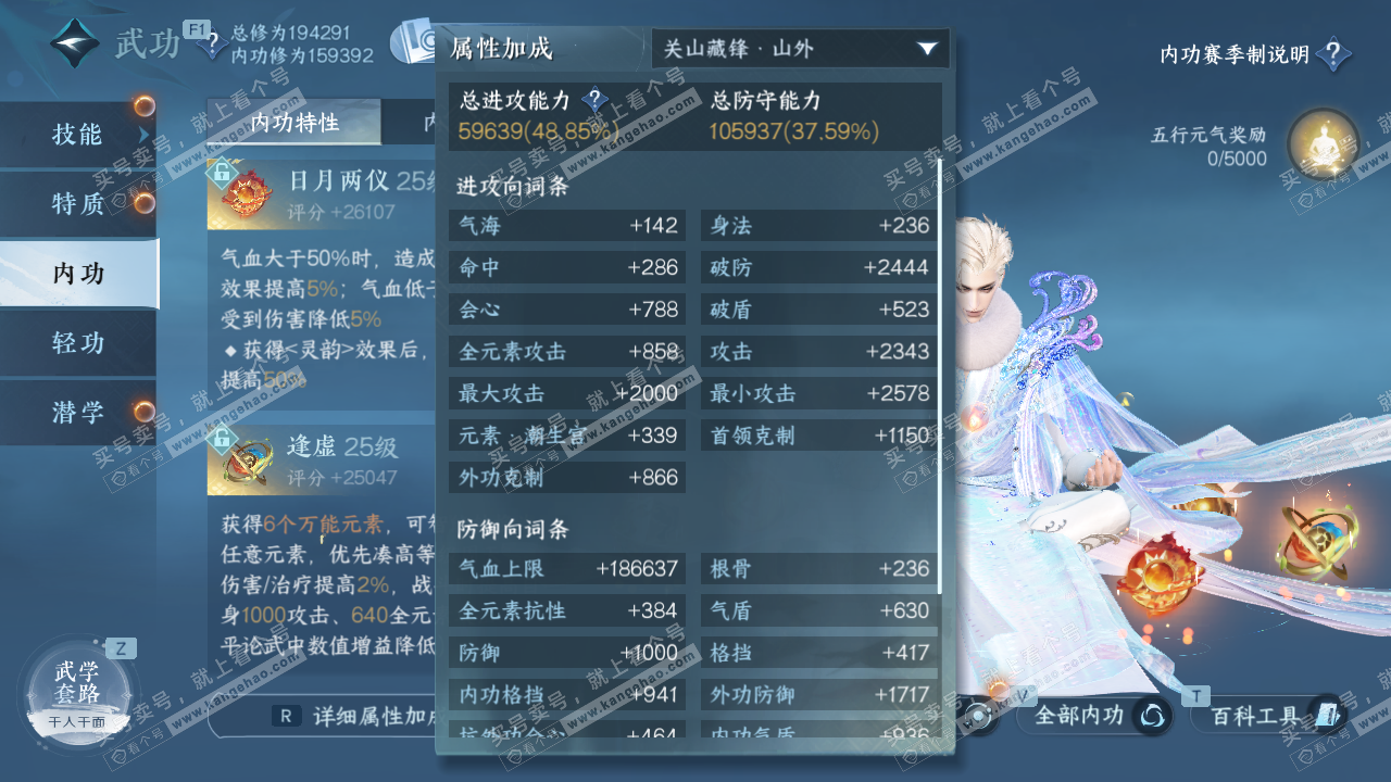 NSH327290逆水寒手游账号详情图46