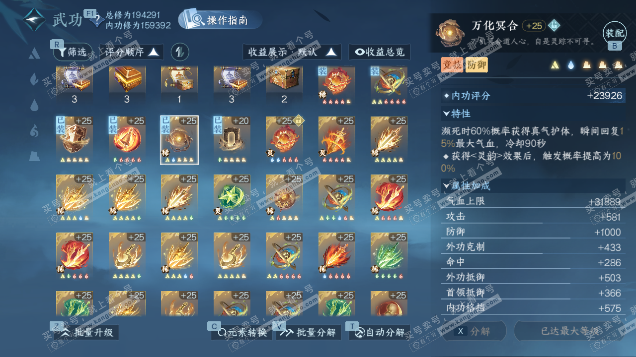 NSH327290逆水寒手游账号详情图52