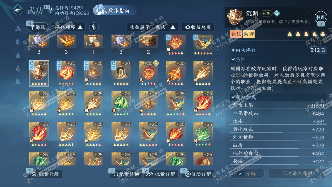 NSH327290逆水寒手游账号详情图50