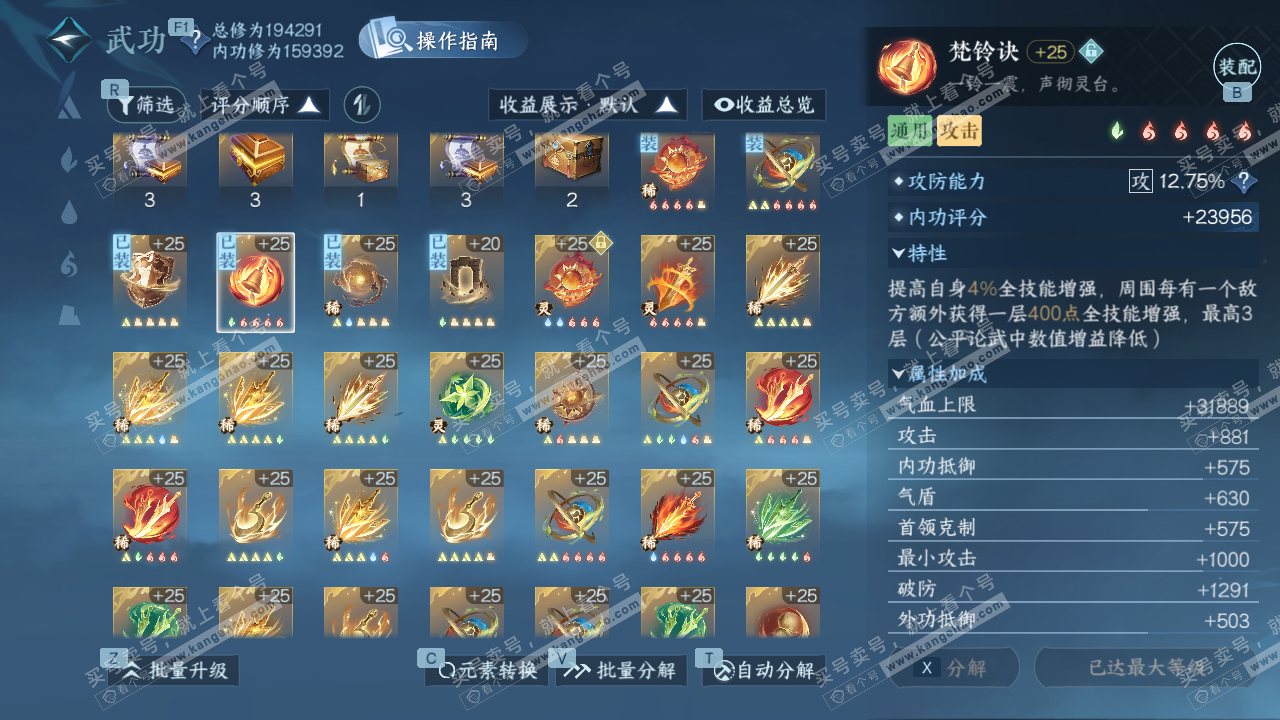 NSH327290逆水寒手游账号详情图51