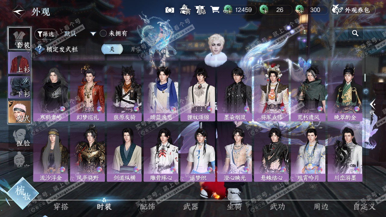 NSH327290逆水寒手游账号详情图31