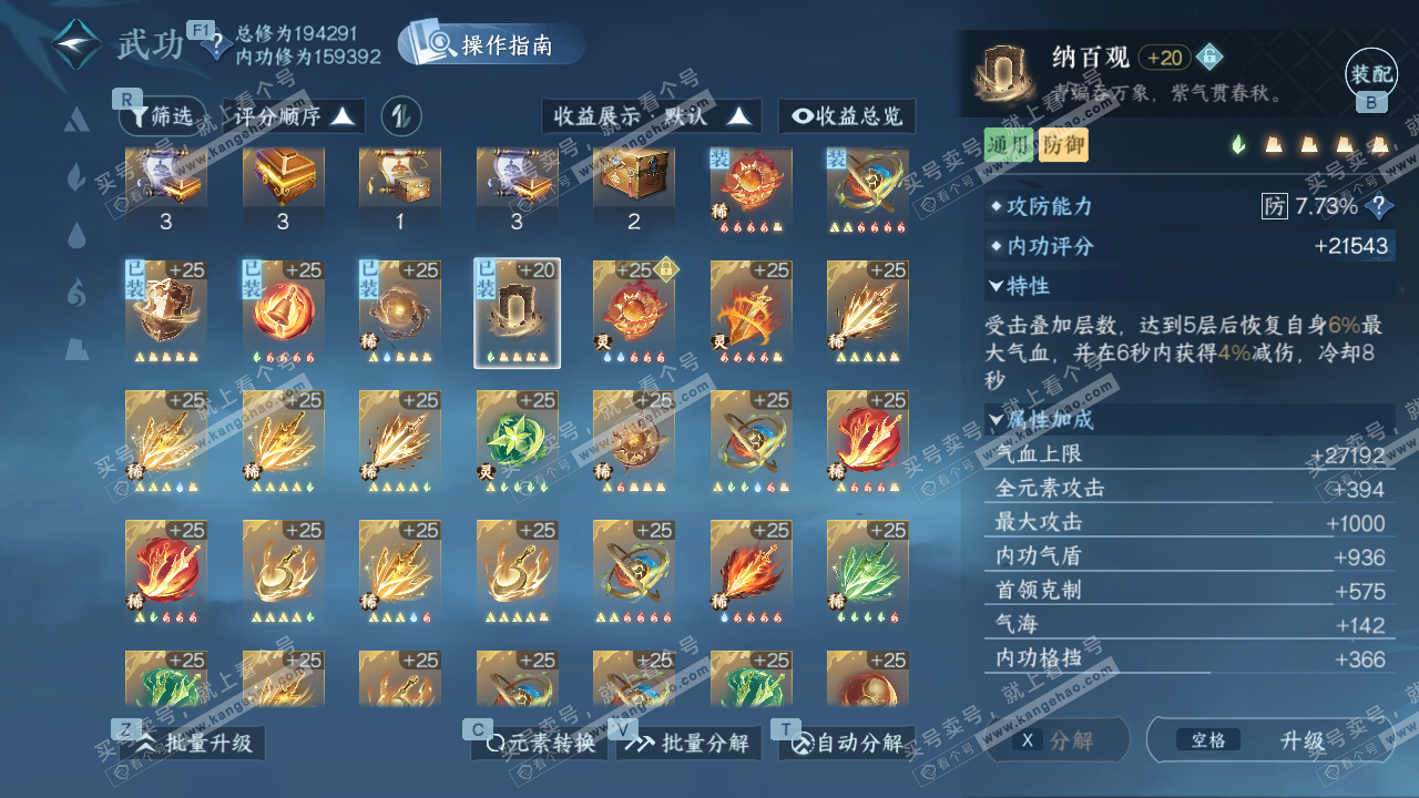 NSH327290逆水寒手游账号详情图53