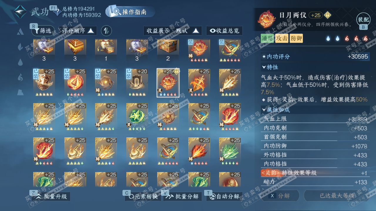 NSH327290逆水寒手游账号详情图54