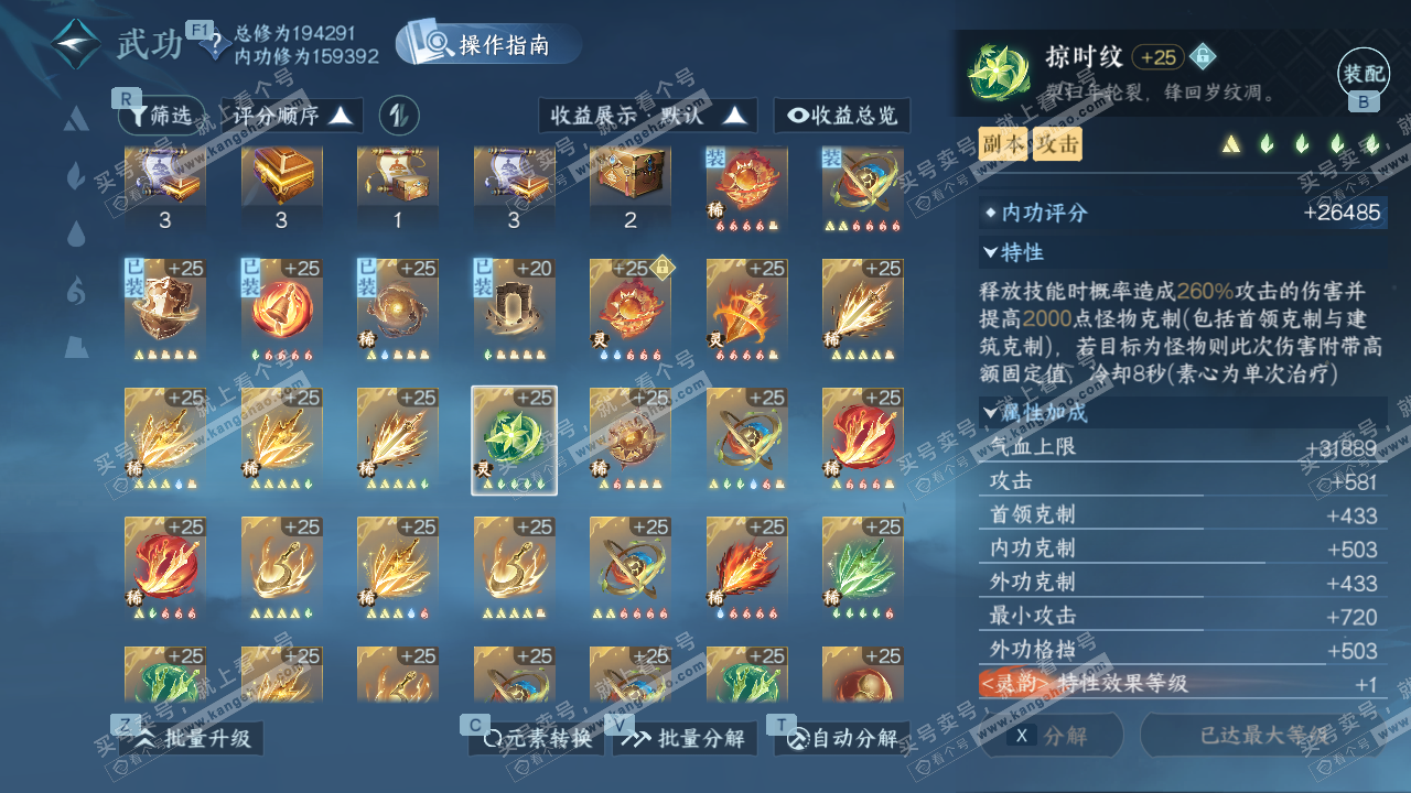 NSH327290逆水寒手游账号详情图56