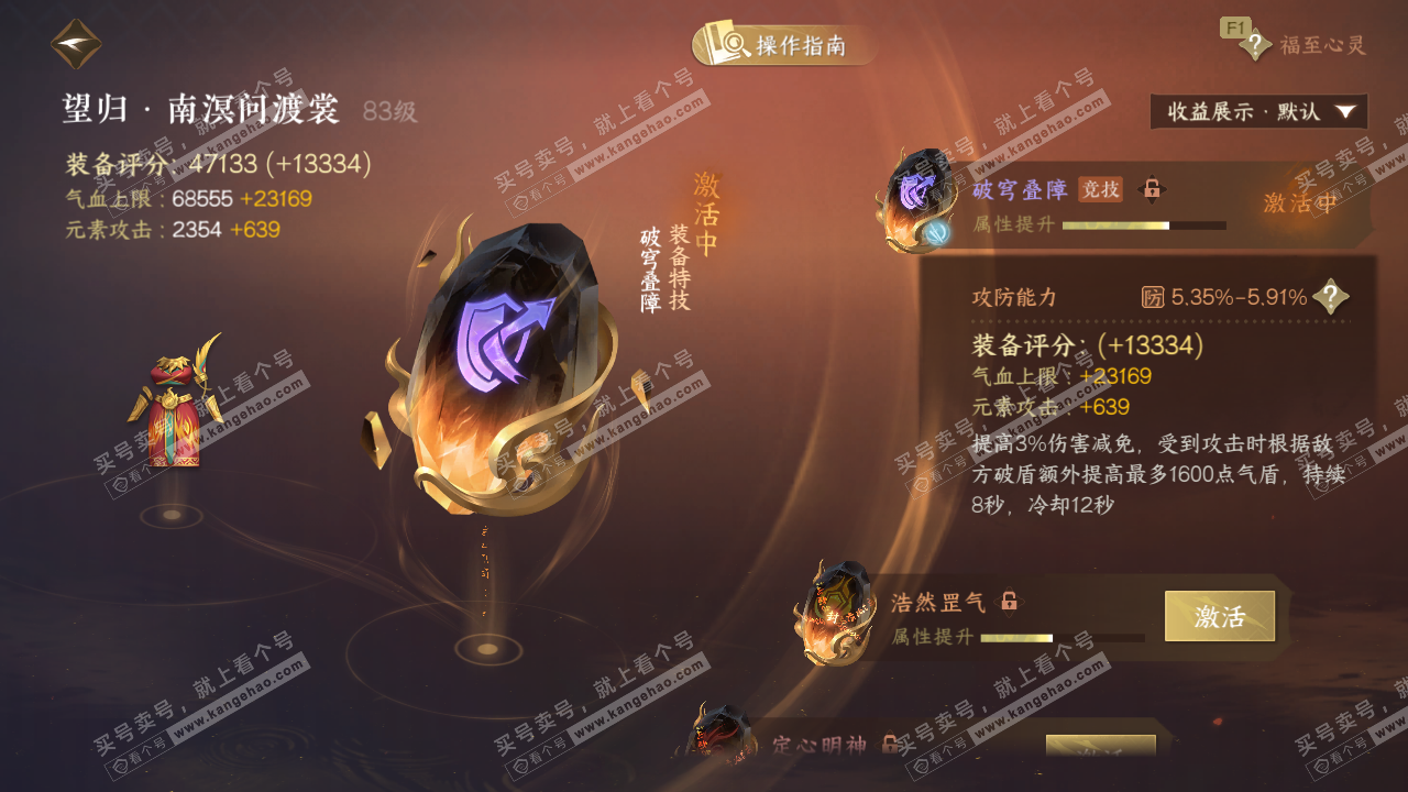 NSH327290逆水寒手游账号详情图59