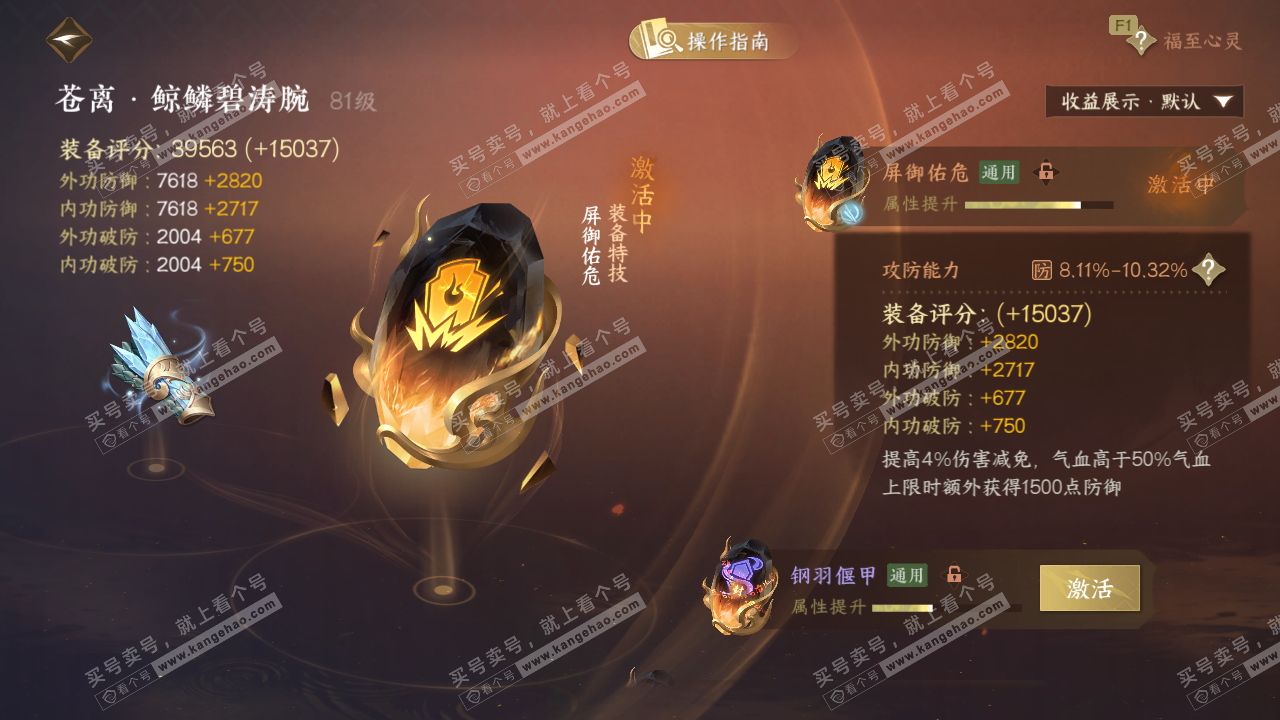 NSH327290逆水寒手游账号详情图58