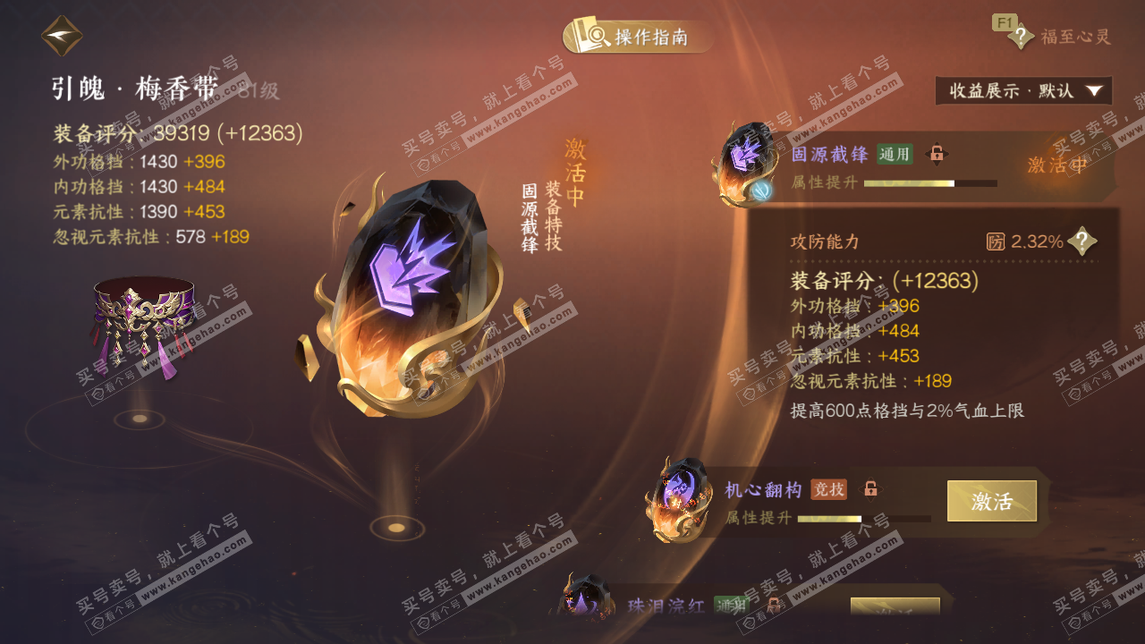 NSH327290逆水寒手游账号详情图60