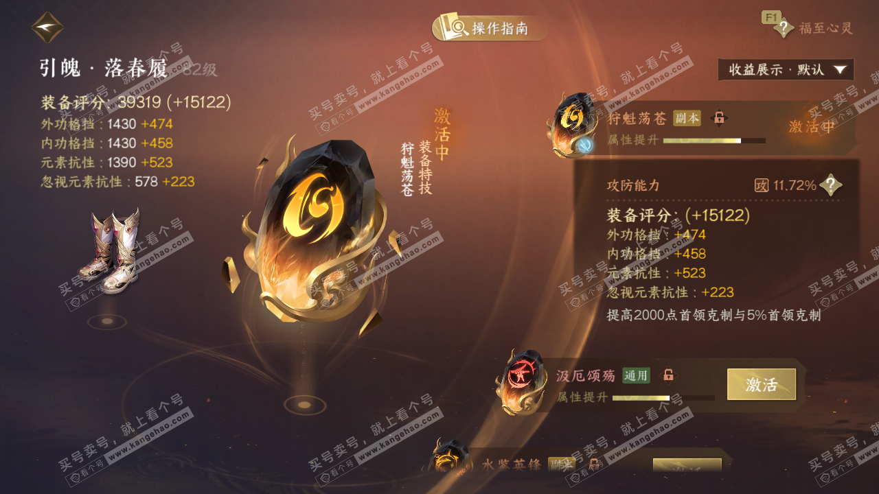 NSH327290逆水寒手游账号详情图61