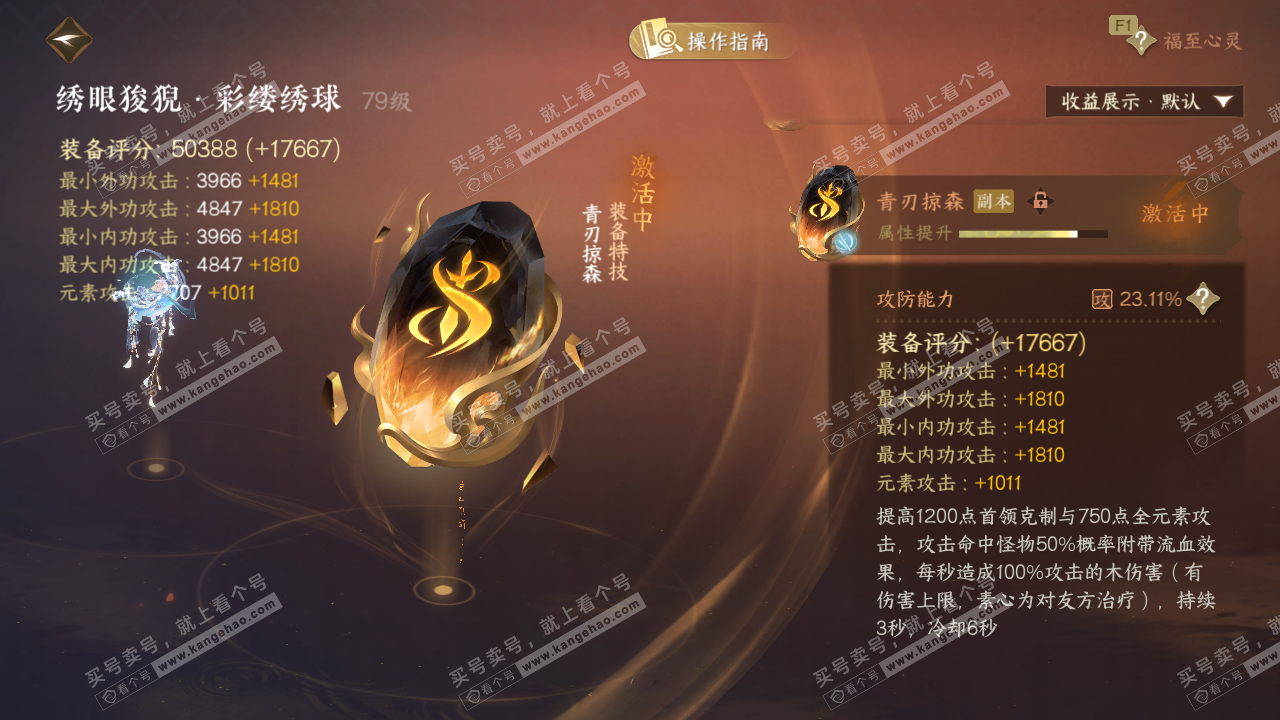 NSH327290逆水寒手游账号详情图57