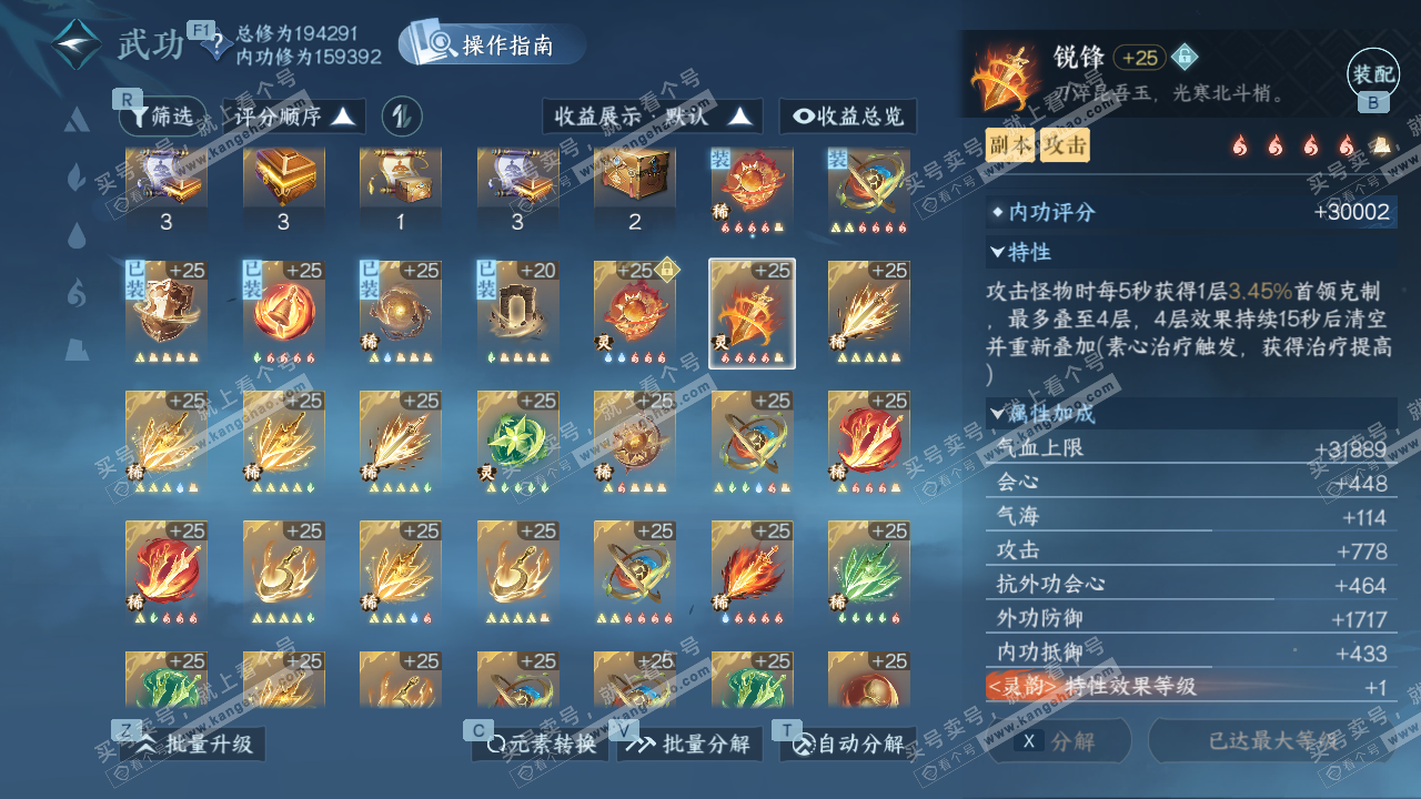 NSH327290逆水寒手游账号详情图55