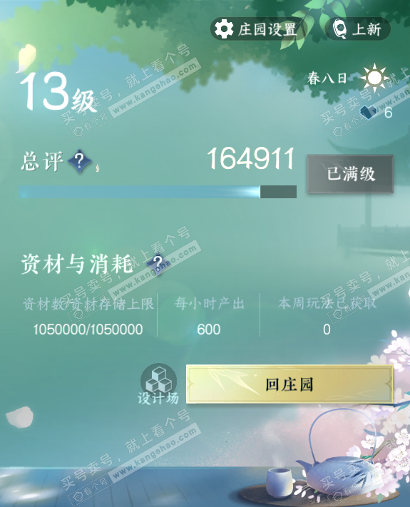 NSH327290逆水寒手游账号详情图66