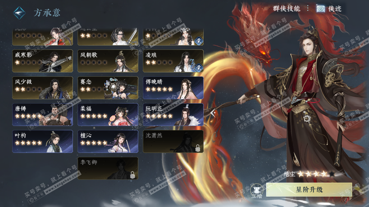 NSH327290逆水寒手游账号详情图65