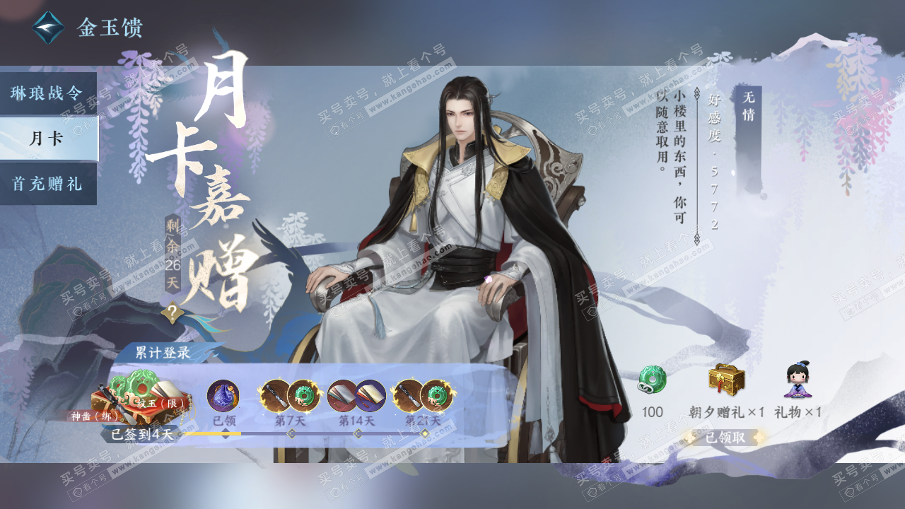 NSH327290逆水寒手游账号详情图67