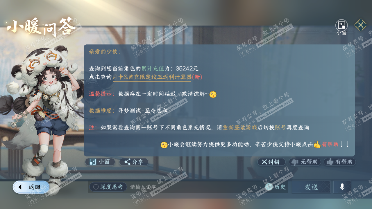 NSH327290逆水寒手游账号详情图68