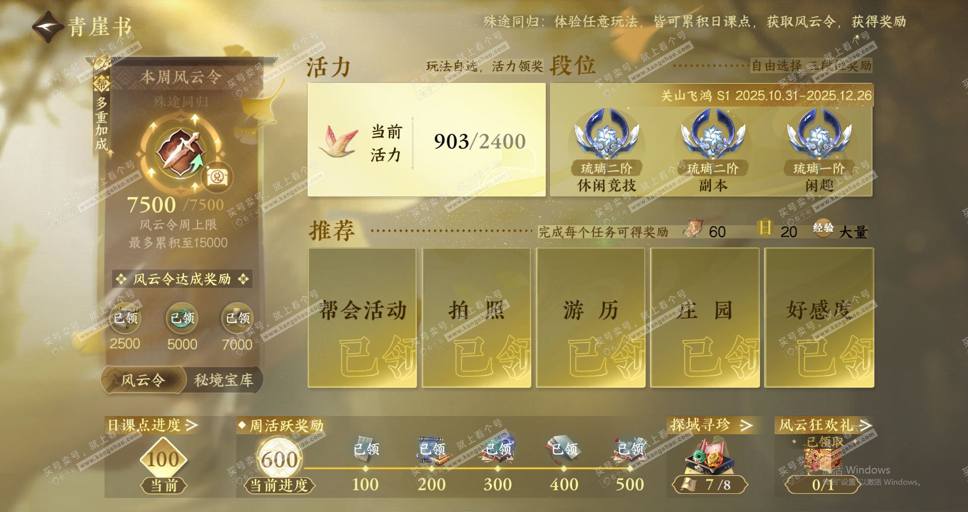 NSH327293逆水寒手游账号详情图20 NSH327293逆水寒手游账号详情图20