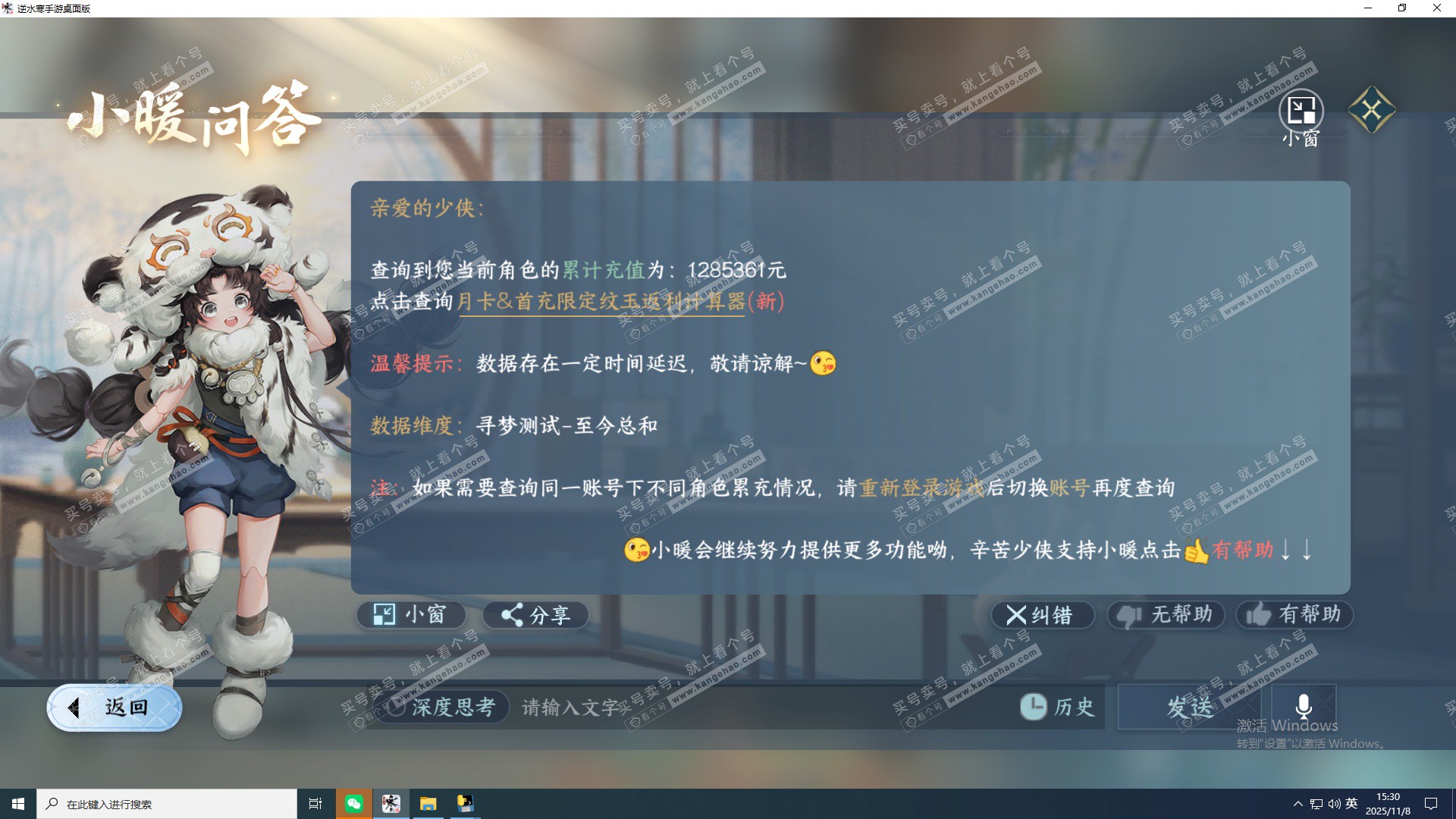 NSH327293逆水寒手游账号详情图18 NSH327293逆水寒手游账号详情图18