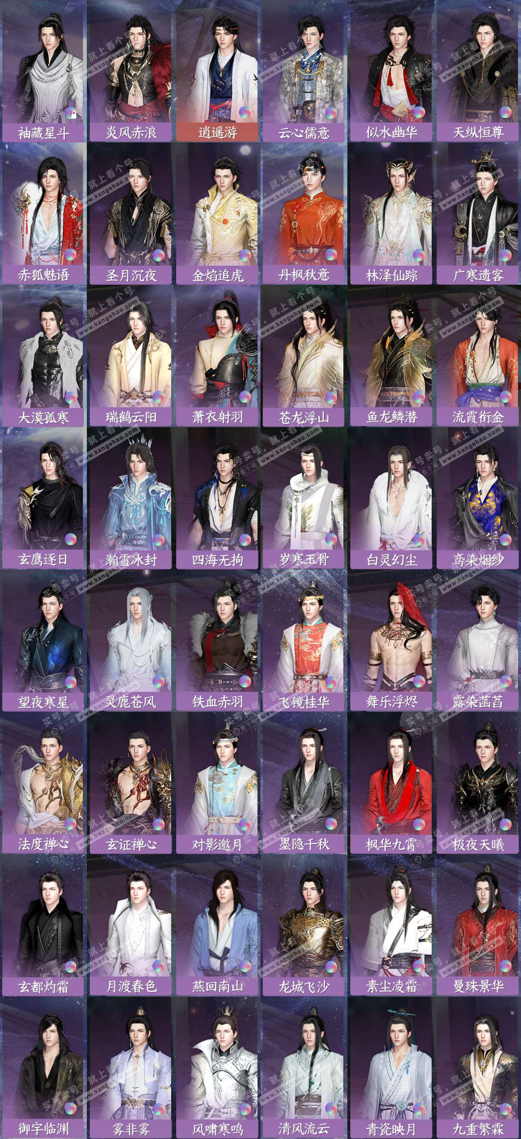 NSH327293逆水寒手游账号详情图6 NSH327293逆水寒手游账号详情图6