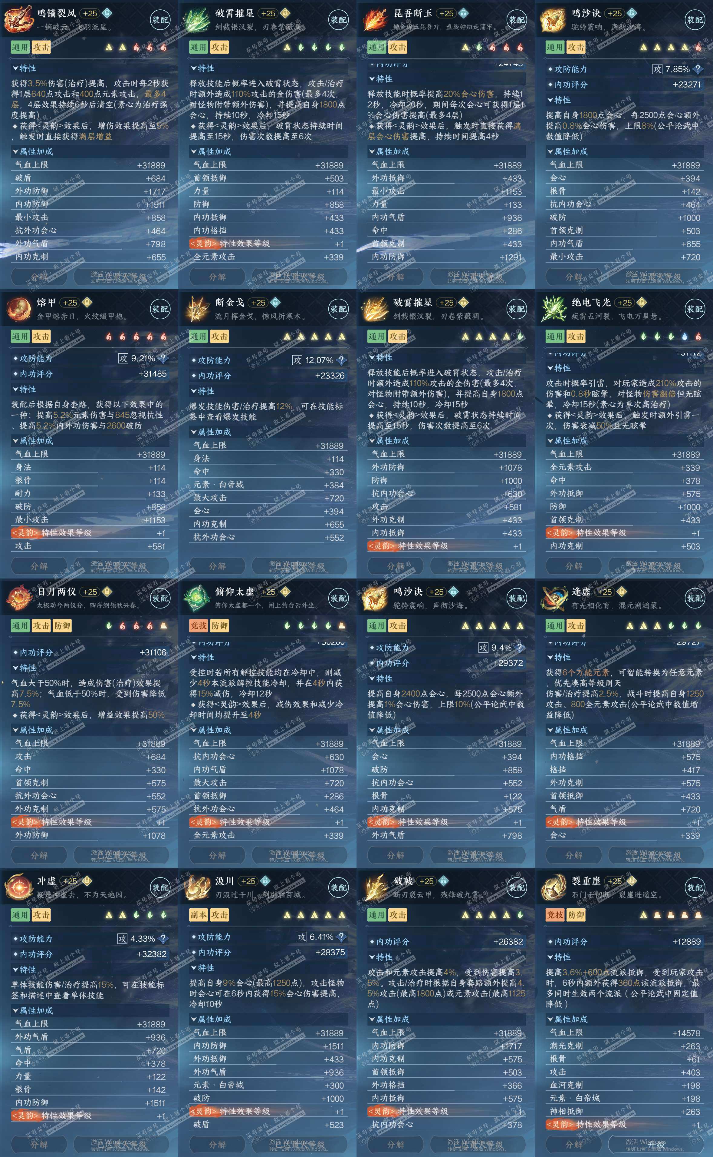 NSH327293逆水寒手游账号详情图30 NSH327293逆水寒手游账号详情图30