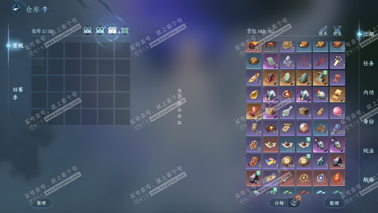 NSH327298逆水寒手游账号详情图6 NSH327298逆水寒手游账号详情图6