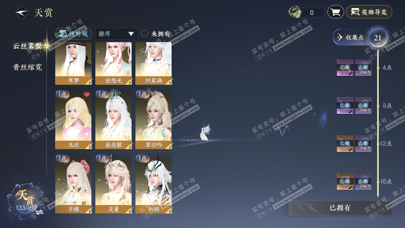 NSH327298逆水寒手游账号详情图12 NSH327298逆水寒手游账号详情图12