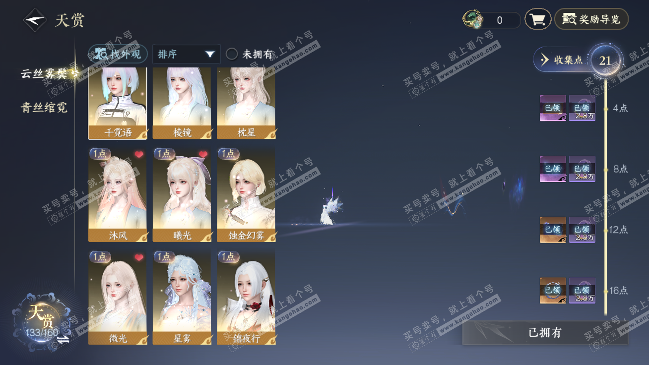 NSH327298逆水寒手游账号详情图11 NSH327298逆水寒手游账号详情图11