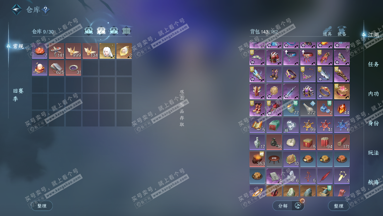 NSH327298逆水寒手游账号详情图5 NSH327298逆水寒手游账号详情图5