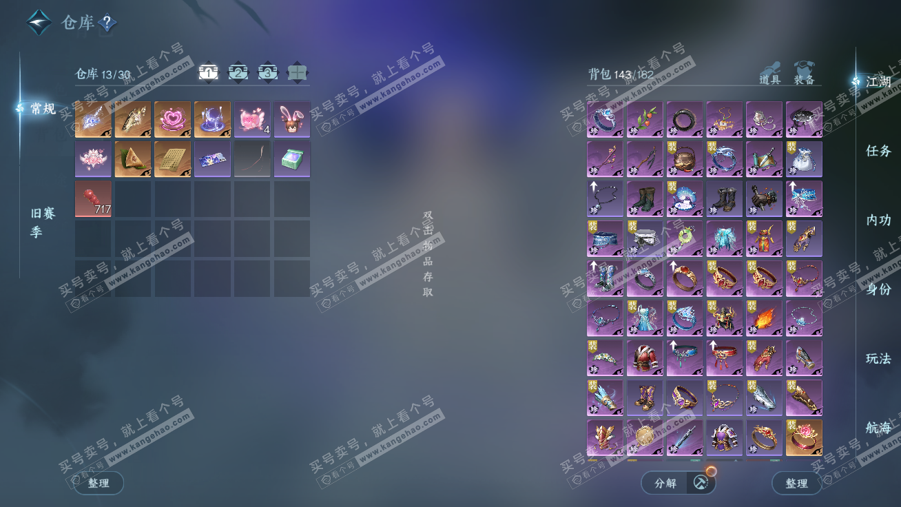 NSH327298逆水寒手游账号详情图4 NSH327298逆水寒手游账号详情图4