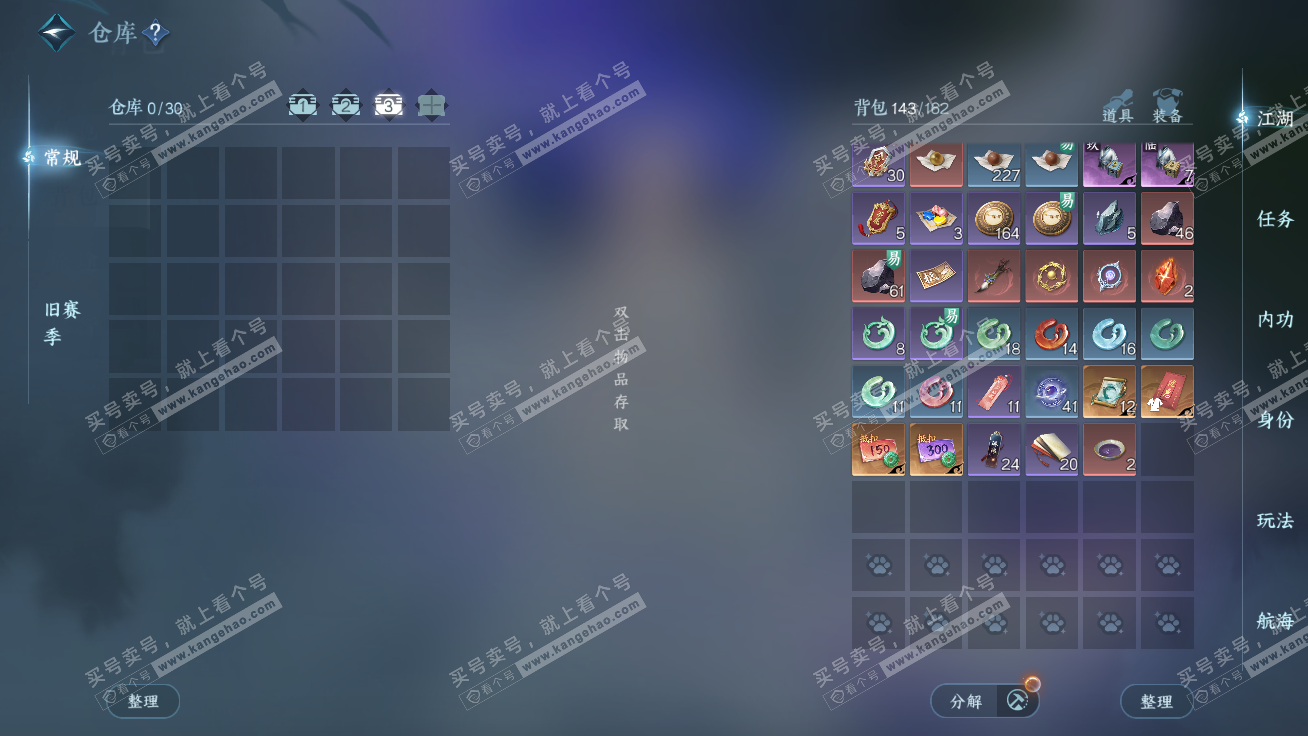 NSH327298逆水寒手游账号详情图7 NSH327298逆水寒手游账号详情图7