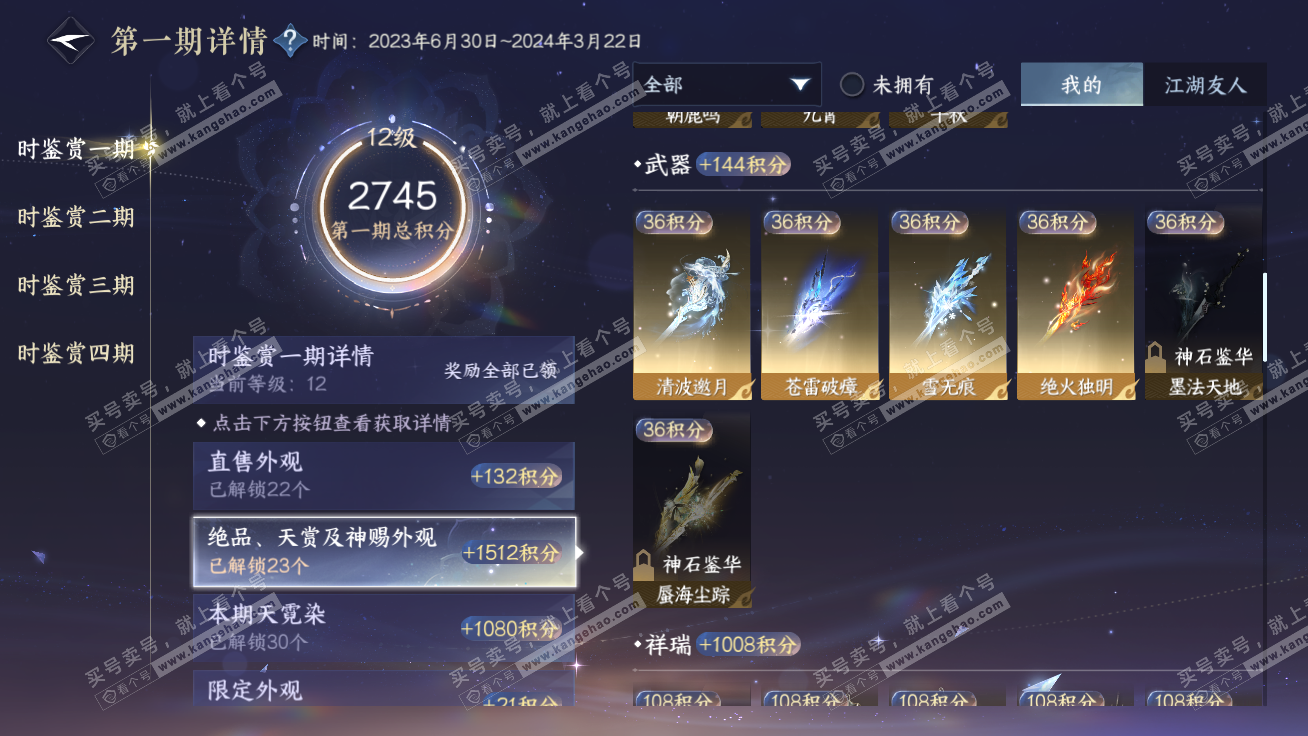 NSH327298逆水寒手游账号详情图20 NSH327298逆水寒手游账号详情图20