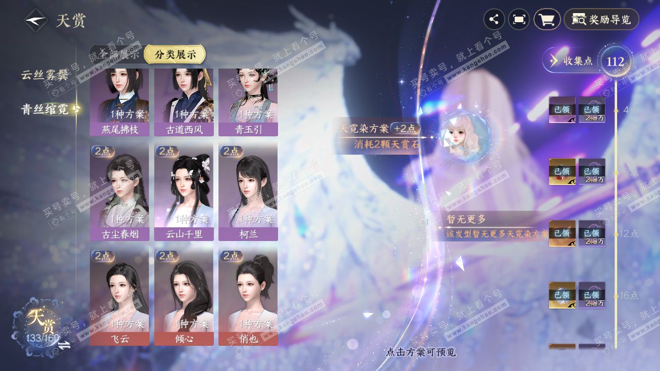 NSH327298逆水寒手游账号详情图19 NSH327298逆水寒手游账号详情图19