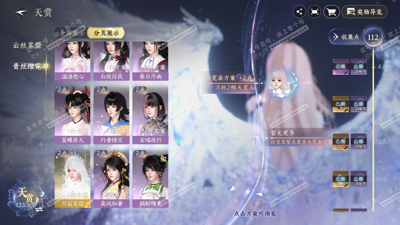 NSH327298逆水寒手游账号详情图16 NSH327298逆水寒手游账号详情图16