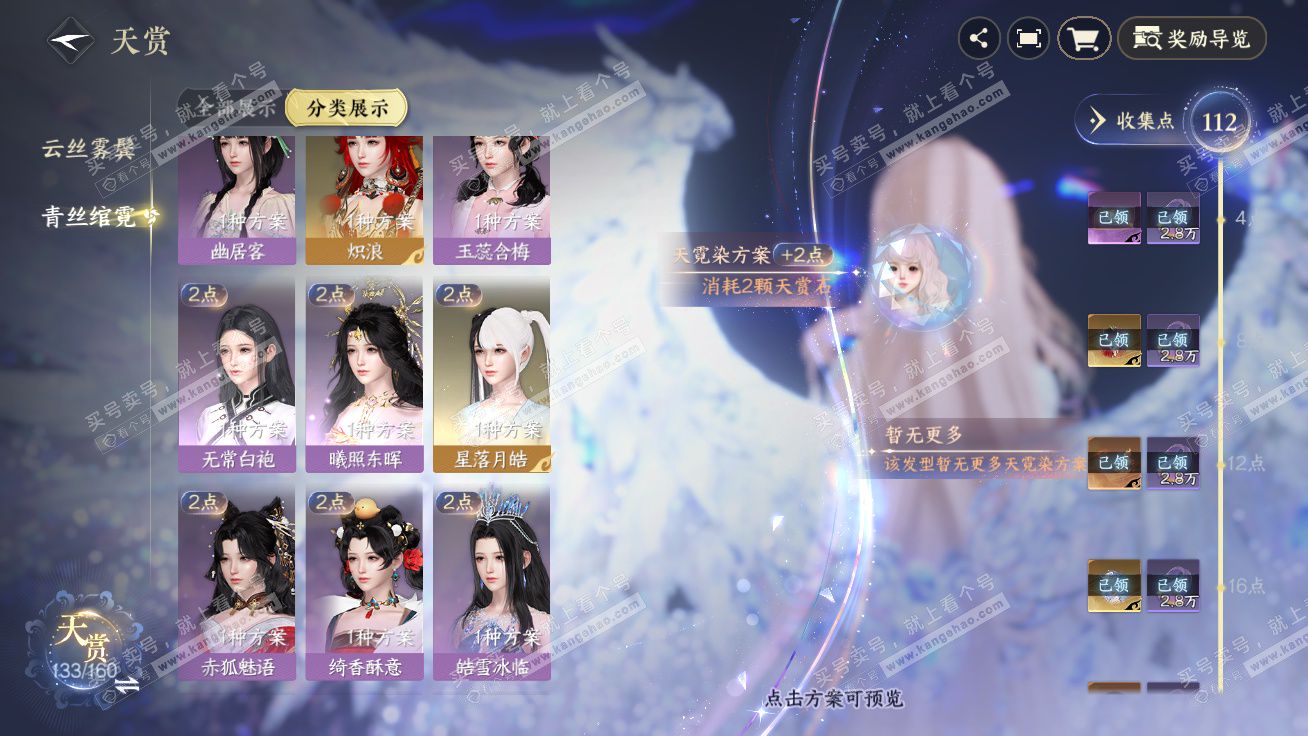 NSH327298逆水寒手游账号详情图18 NSH327298逆水寒手游账号详情图18