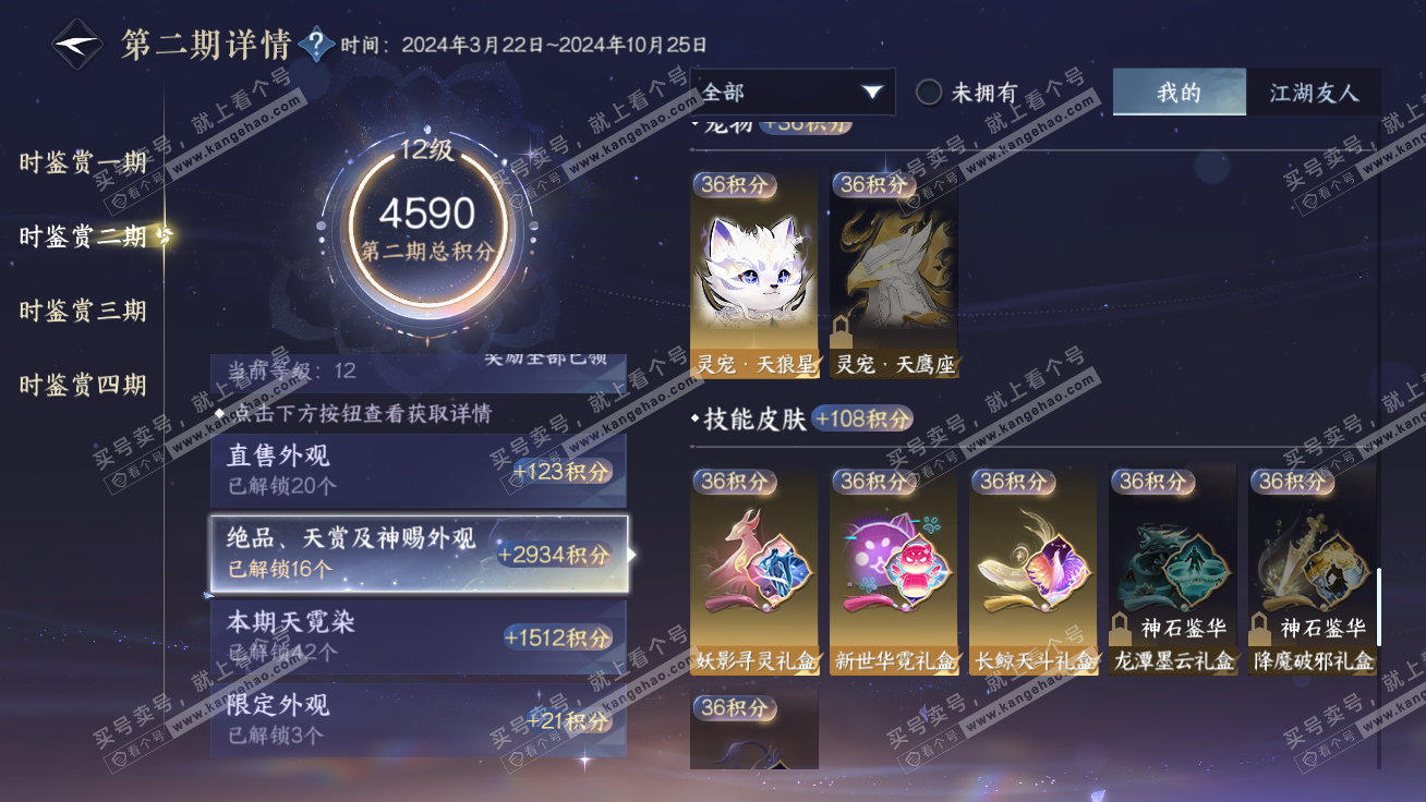 NSH327298逆水寒手游账号详情图24 NSH327298逆水寒手游账号详情图24