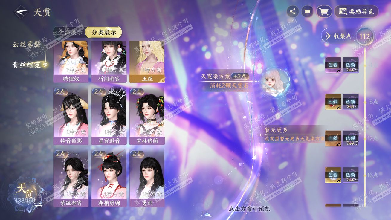 NSH327298逆水寒手游账号详情图17 NSH327298逆水寒手游账号详情图17