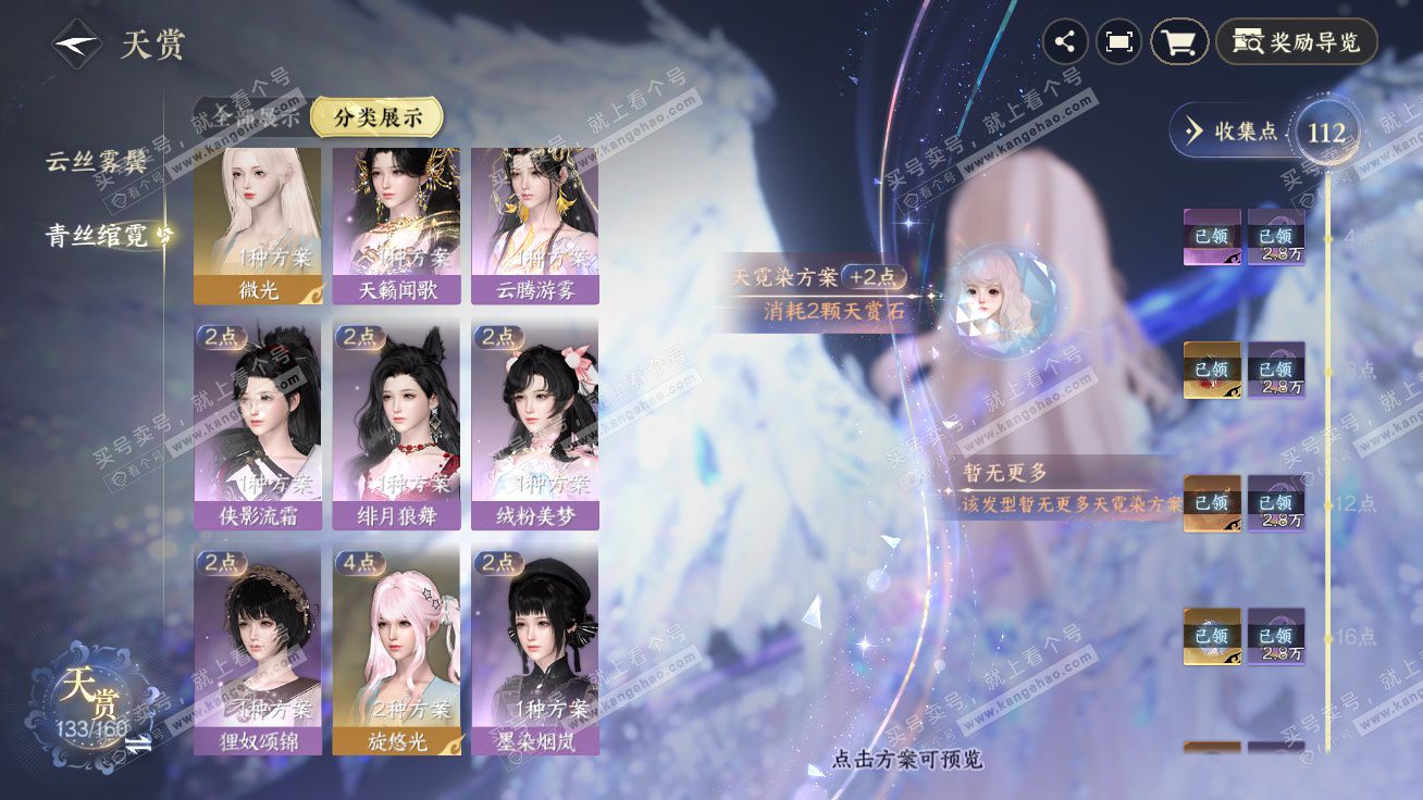 NSH327298逆水寒手游账号详情图15 NSH327298逆水寒手游账号详情图15