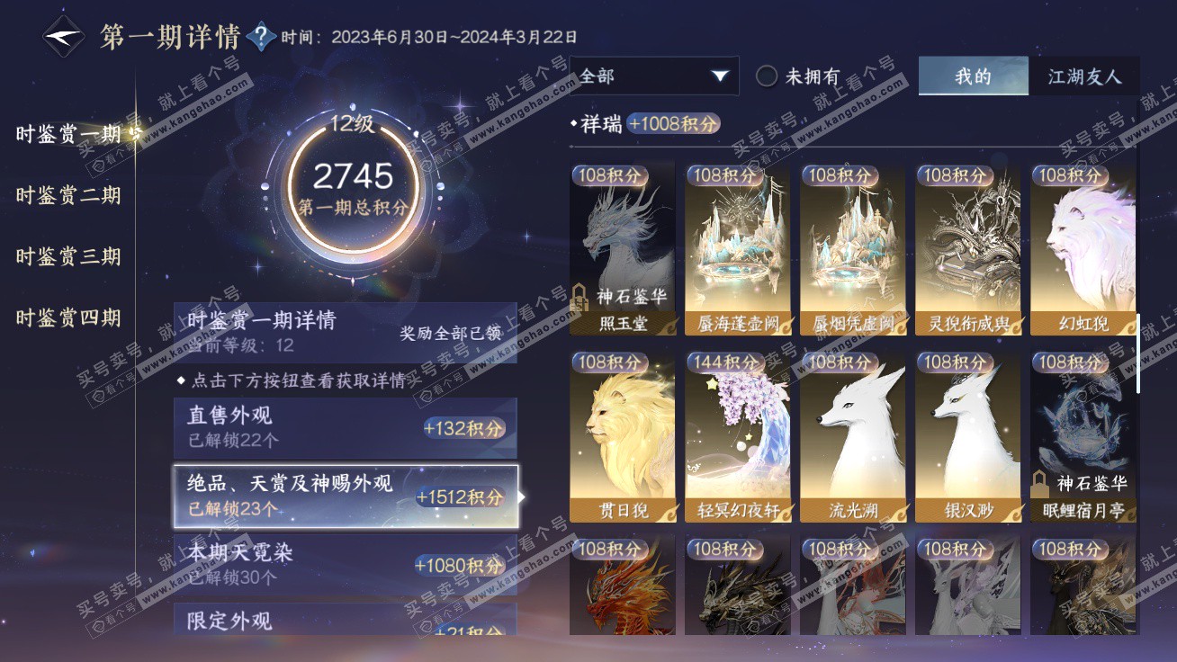 NSH327298逆水寒手游账号详情图21 NSH327298逆水寒手游账号详情图21