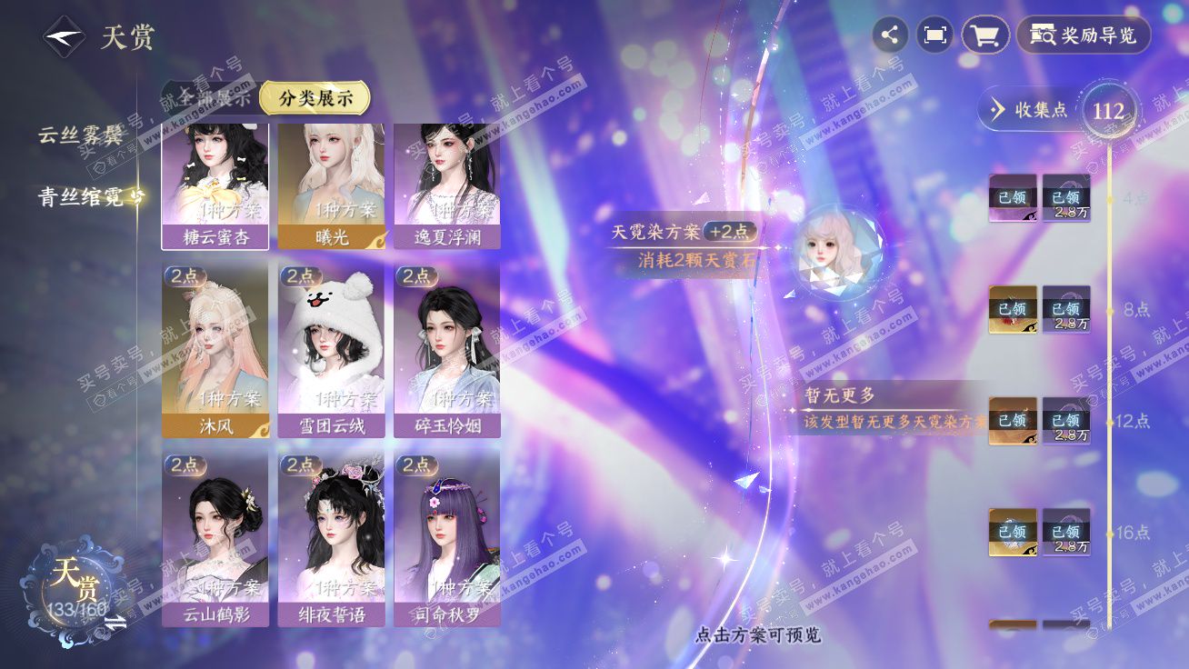 NSH327298逆水寒手游账号详情图14 NSH327298逆水寒手游账号详情图14