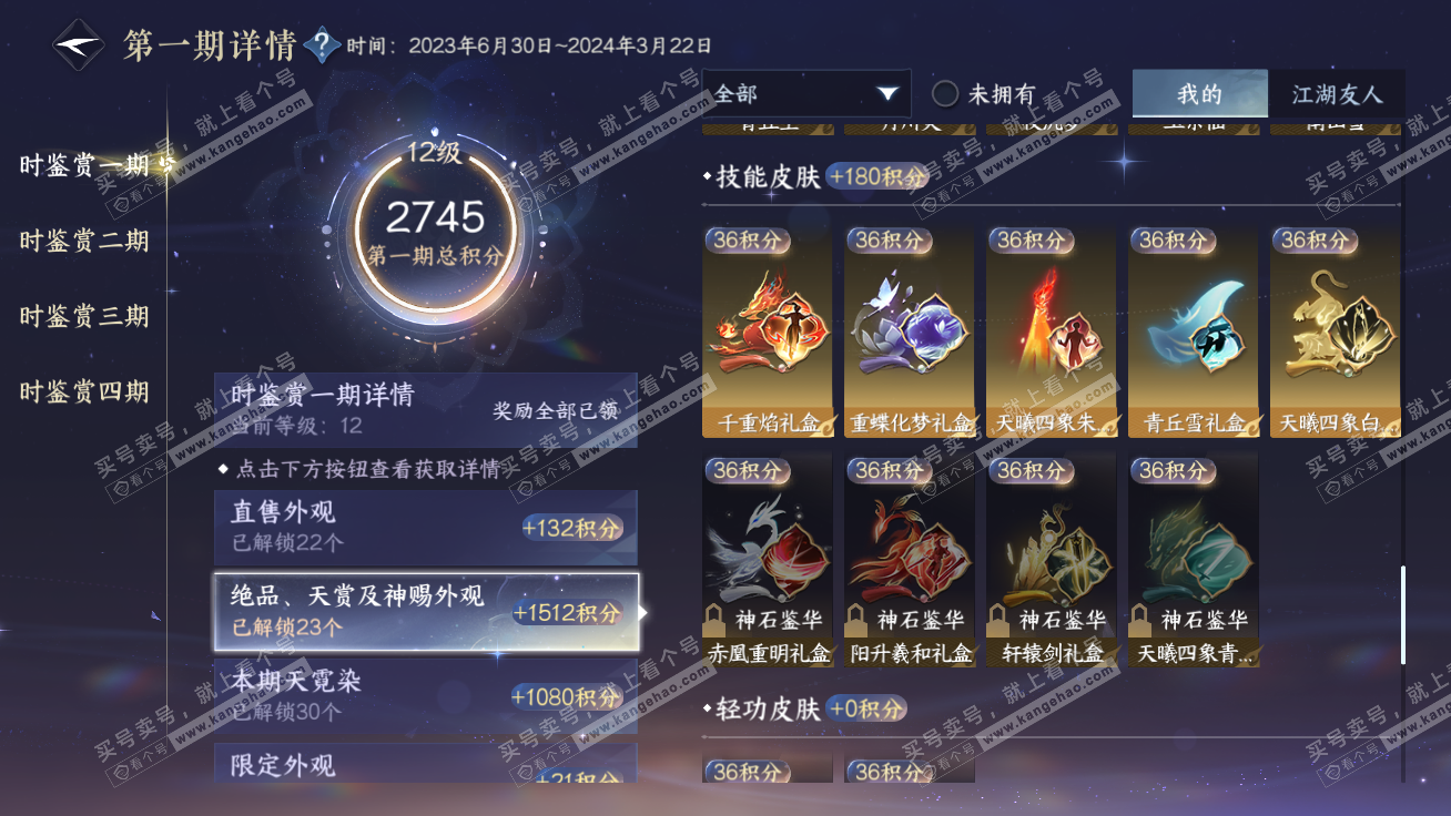 NSH327298逆水寒手游账号详情图22 NSH327298逆水寒手游账号详情图22