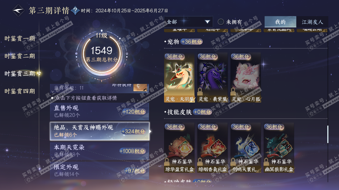 NSH327298逆水寒手游账号详情图27 NSH327298逆水寒手游账号详情图27