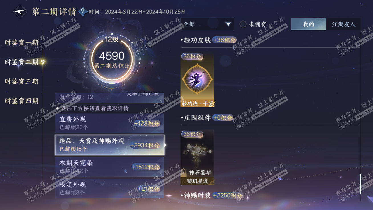 NSH327298逆水寒手游账号详情图25 NSH327298逆水寒手游账号详情图25