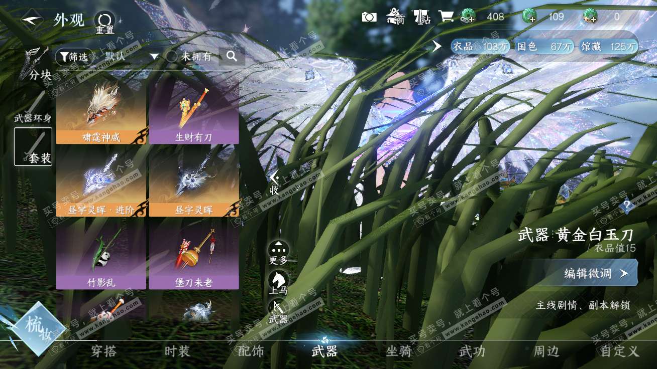 NSH327298逆水寒手游账号详情图40 NSH327298逆水寒手游账号详情图40