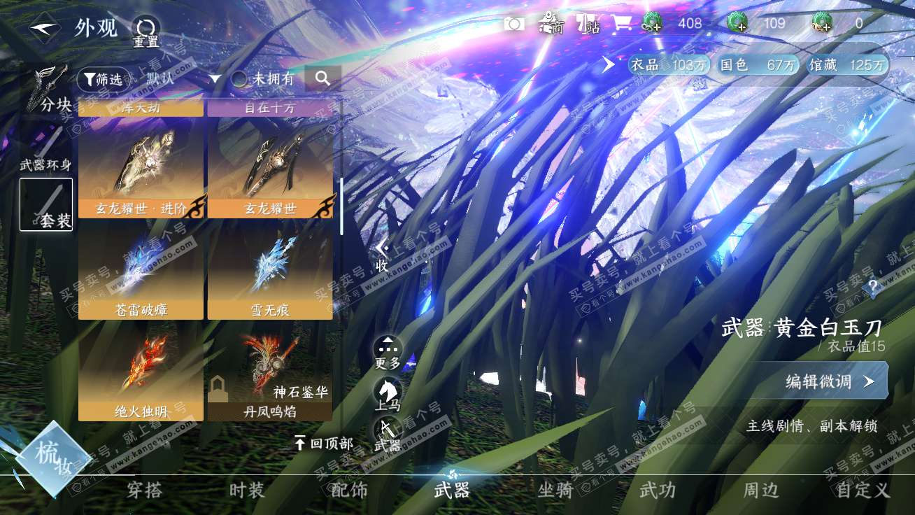 NSH327298逆水寒手游账号详情图41 NSH327298逆水寒手游账号详情图41