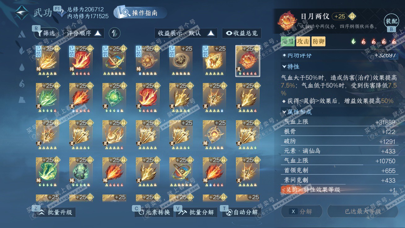 NSH327298逆水寒手游账号详情图45 NSH327298逆水寒手游账号详情图45