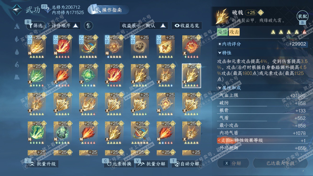 NSH327298逆水寒手游账号详情图46 NSH327298逆水寒手游账号详情图46