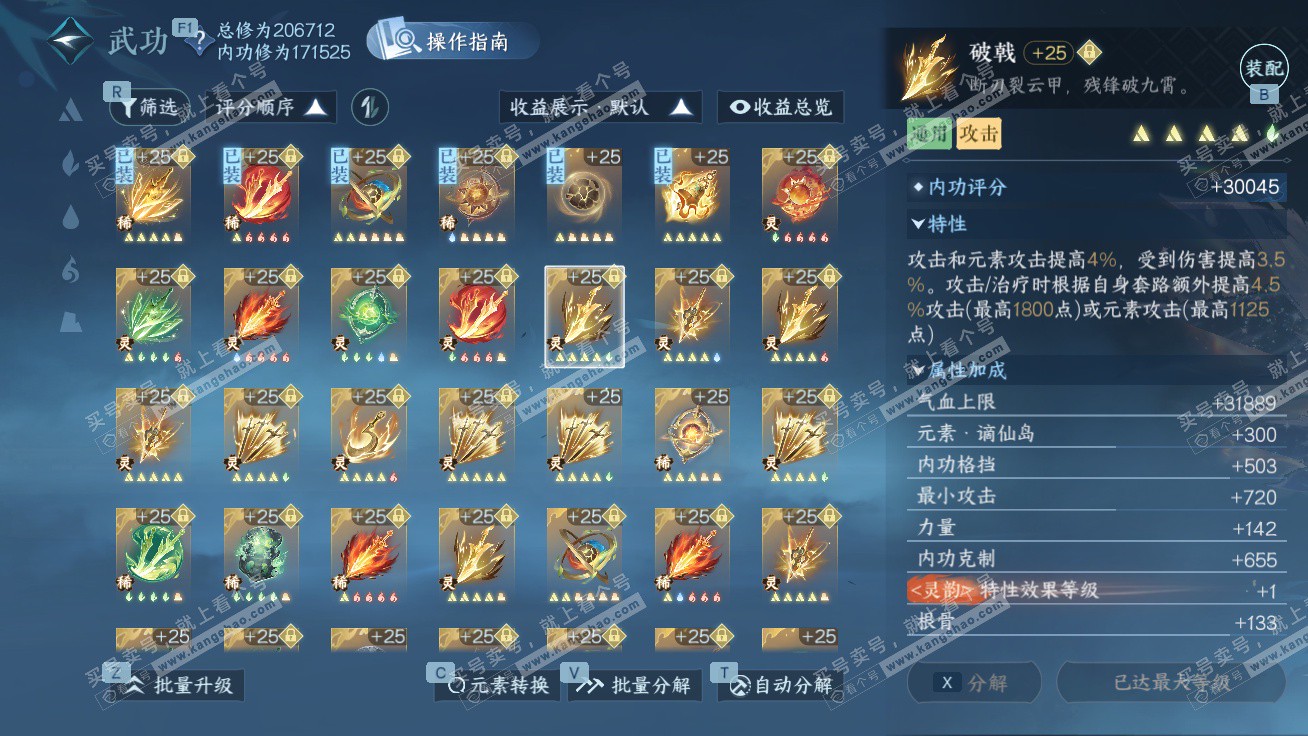 NSH327298逆水寒手游账号详情图48 NSH327298逆水寒手游账号详情图48