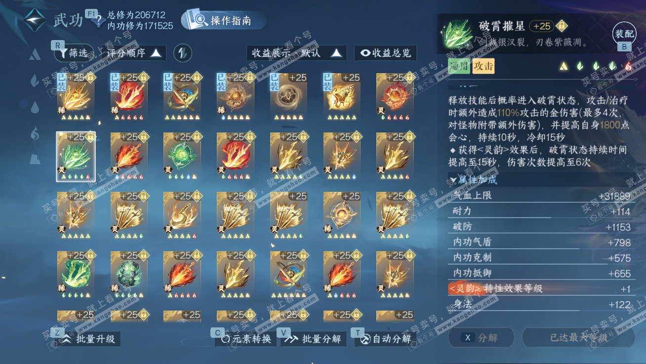 NSH327298逆水寒手游账号详情图52 NSH327298逆水寒手游账号详情图52