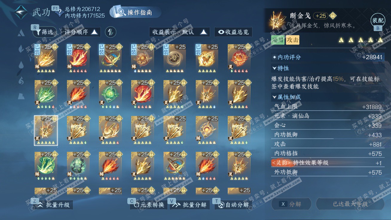 NSH327298逆水寒手游账号详情图53 NSH327298逆水寒手游账号详情图53