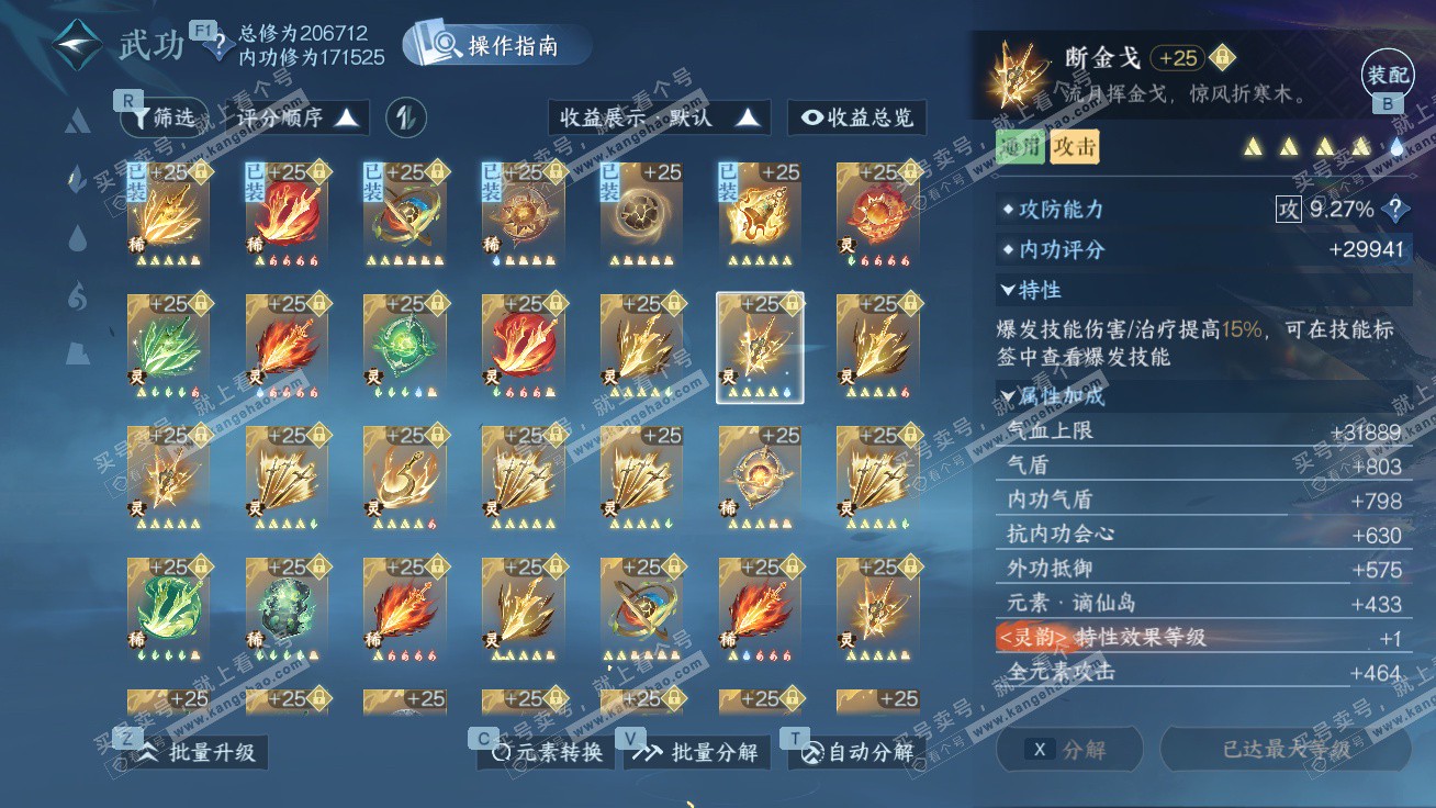 NSH327298逆水寒手游账号详情图47 NSH327298逆水寒手游账号详情图47