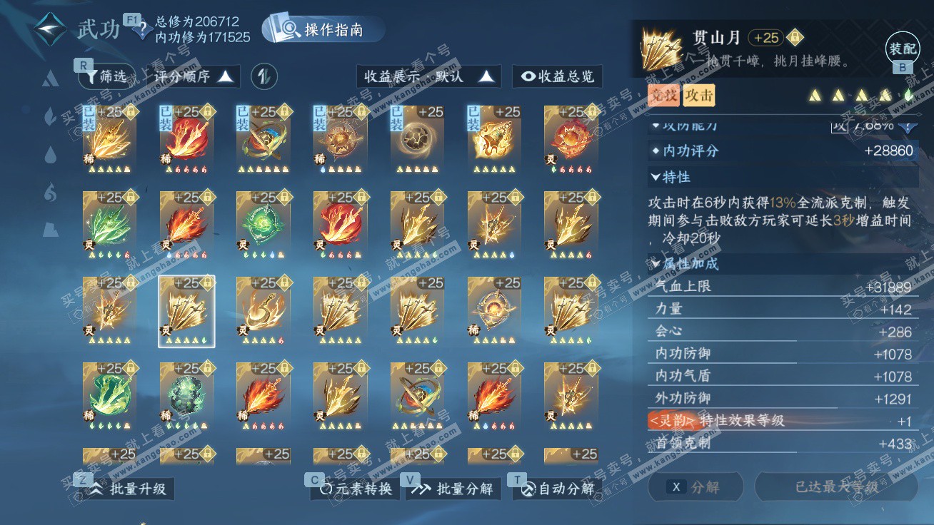 NSH327298逆水寒手游账号详情图54 NSH327298逆水寒手游账号详情图54