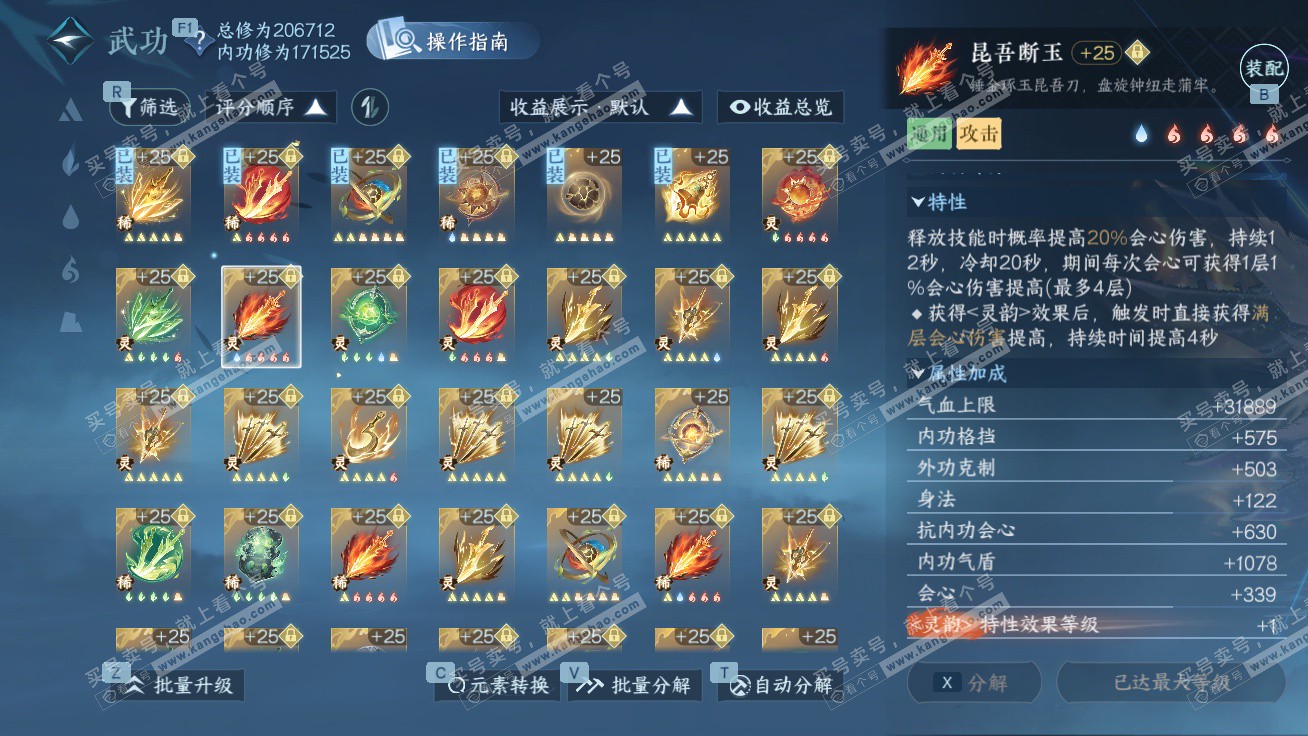 NSH327298逆水寒手游账号详情图51 NSH327298逆水寒手游账号详情图51